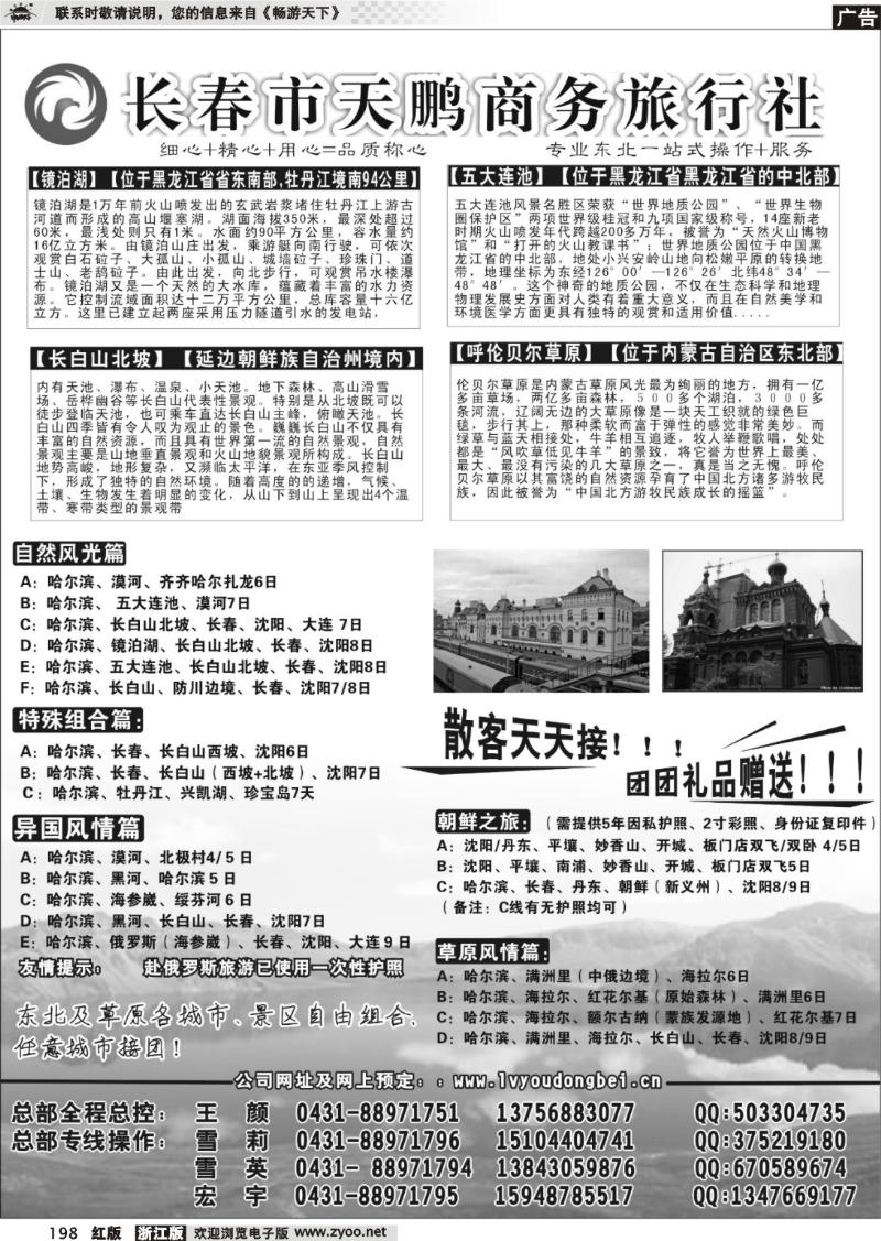 198 东北专线-永泰假期