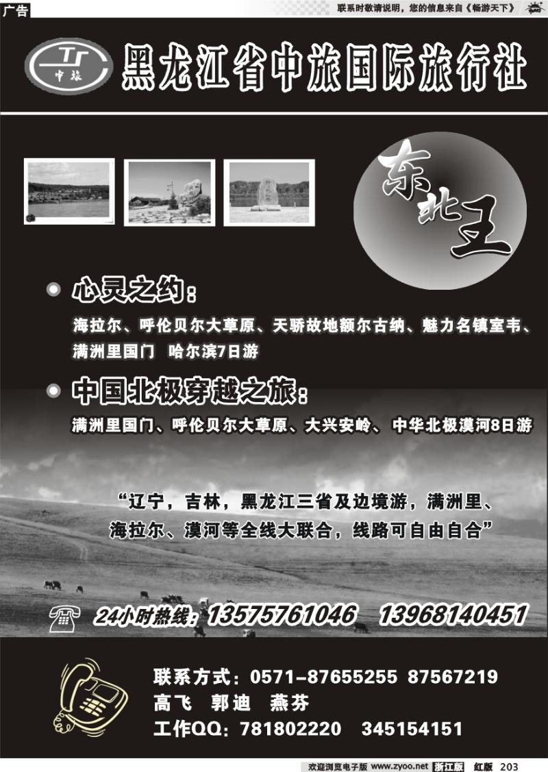 203 东北风情