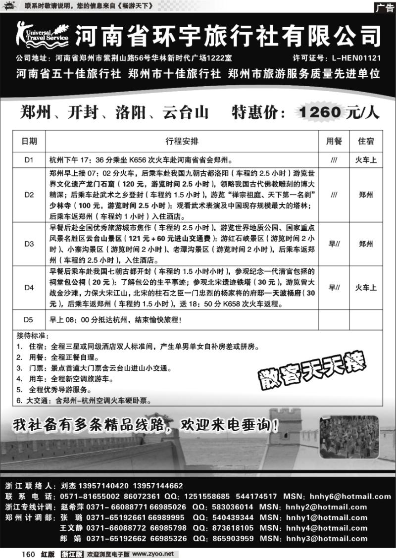 160 河南环宇旅行社有限公司