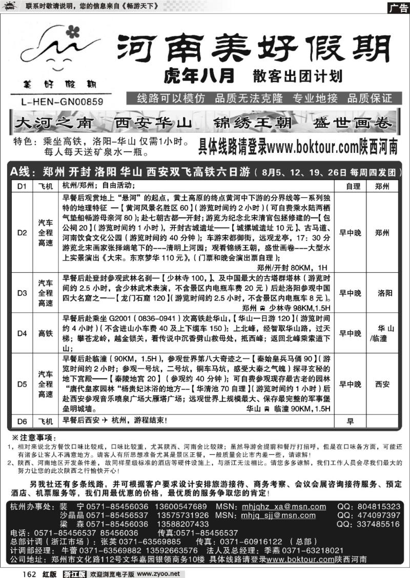 162 河南美好假期旅行社●沙晶晶