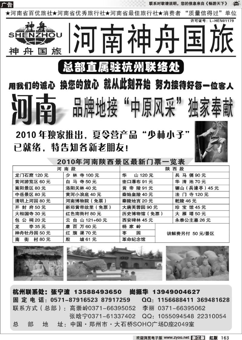 163 河南神舟国际旅行社有限公司·杭州办事处