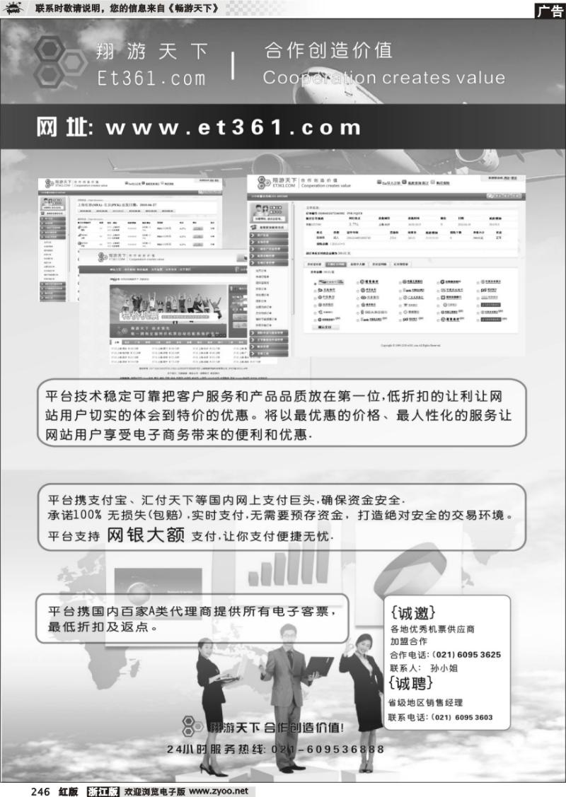 246 翔游天下票务交易平台www.et361.com