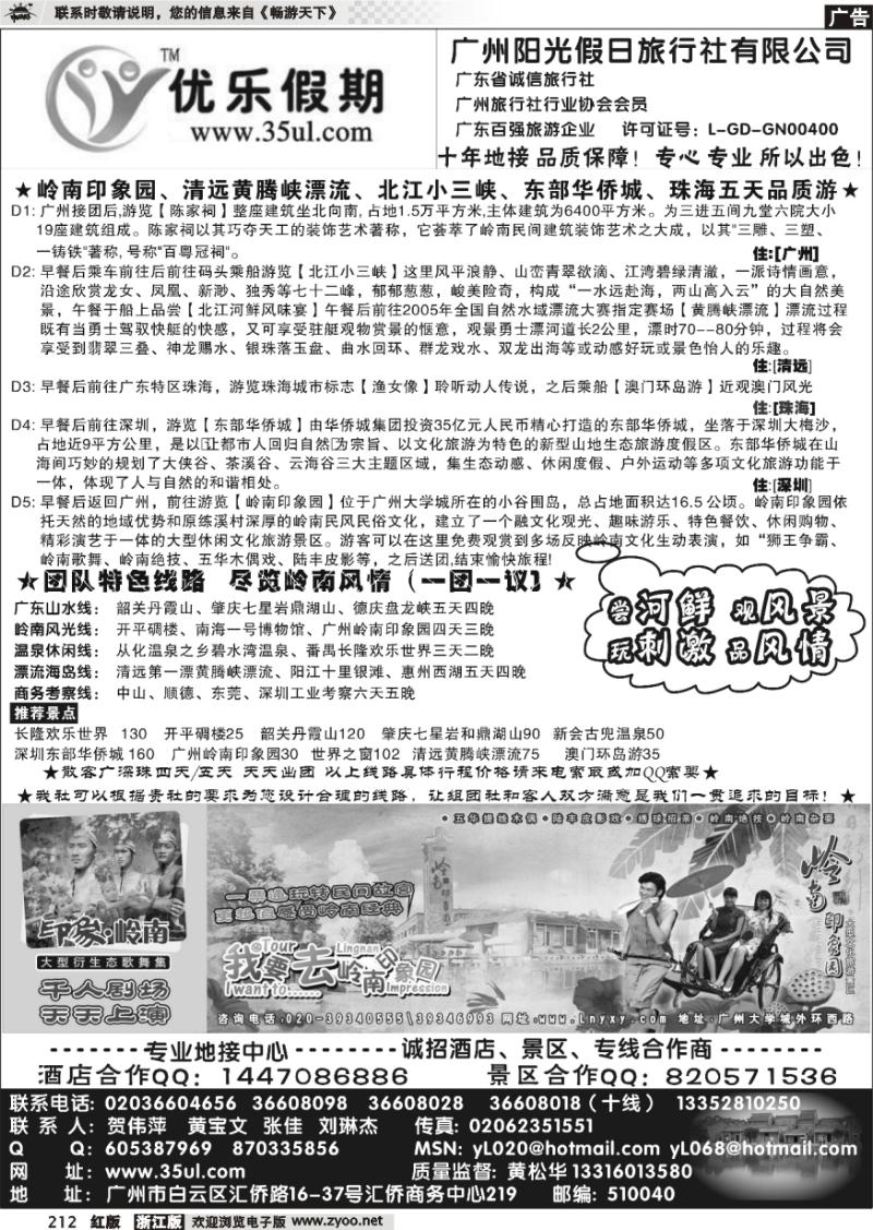 212 广州阳光假日旅行社