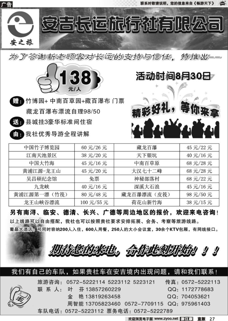27 安吉长运旅行社