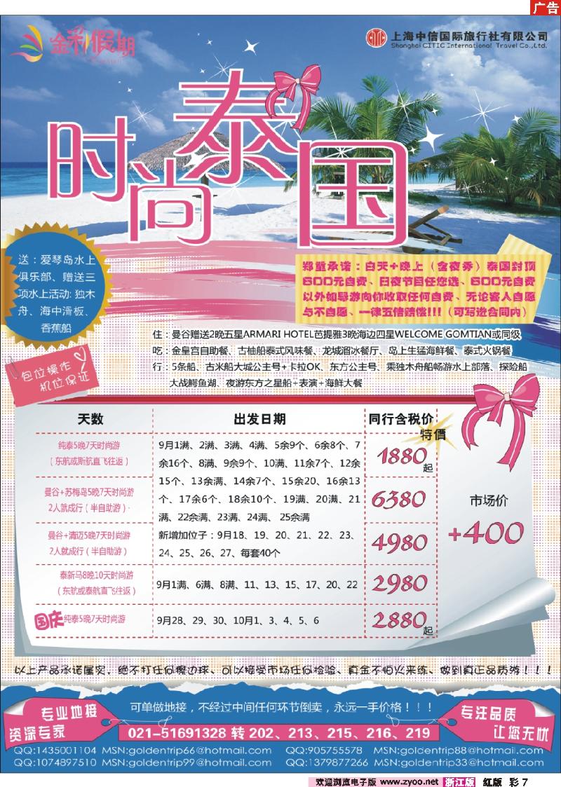 彩7 金彩假期---泰国专家