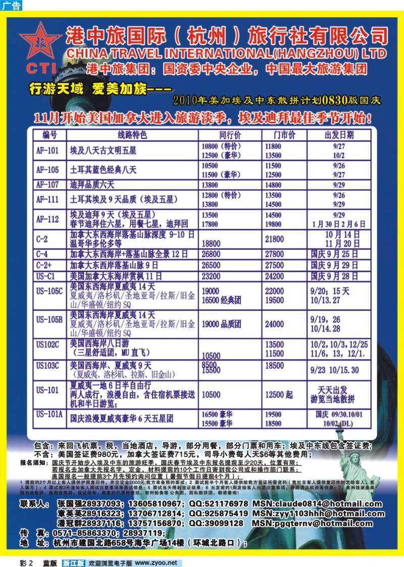 2 港中旅·爱美加族美加计划