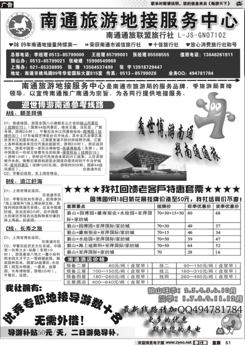 61 南通旅游地接服务中心--南通通旅联盟旅行社