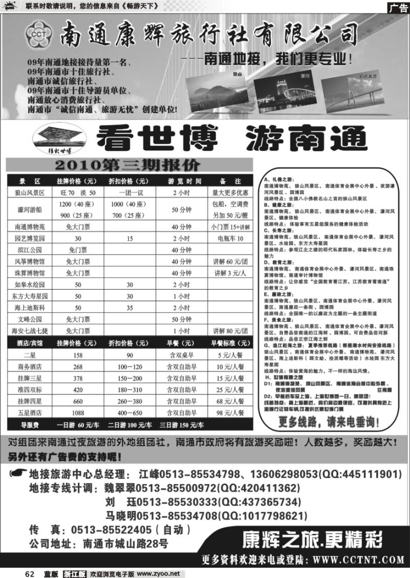 62 南通康辉旅行社有限公司