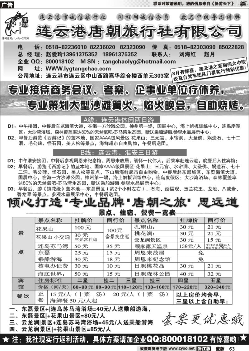 63 连云港唐朝旅行社-专业品牌，唐朝之旅