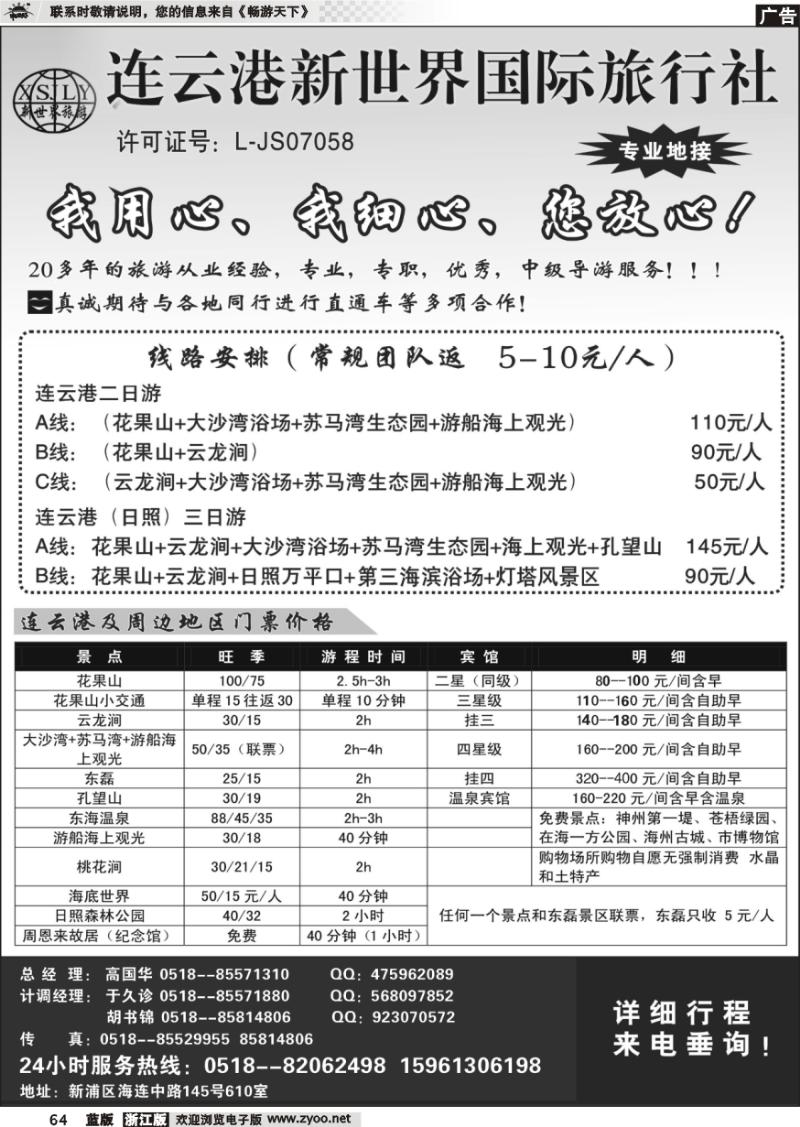 64 连云港新世界国际旅行社