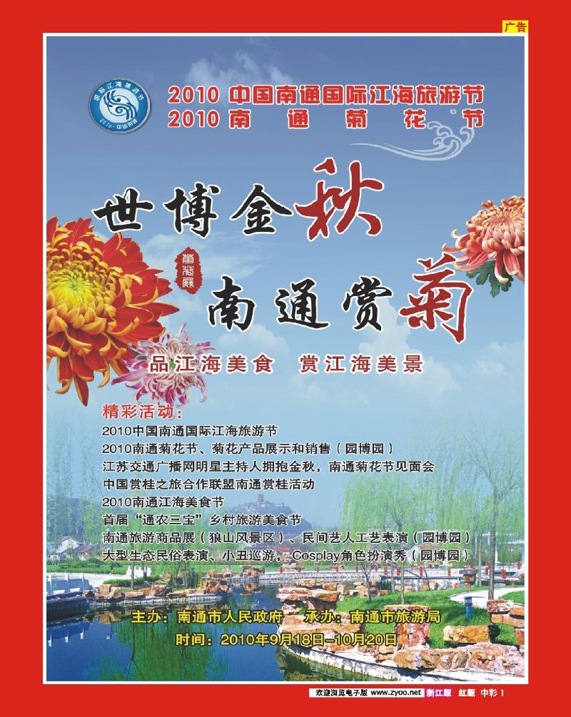 中彩1 南通国际江海旅游节南通菊花节