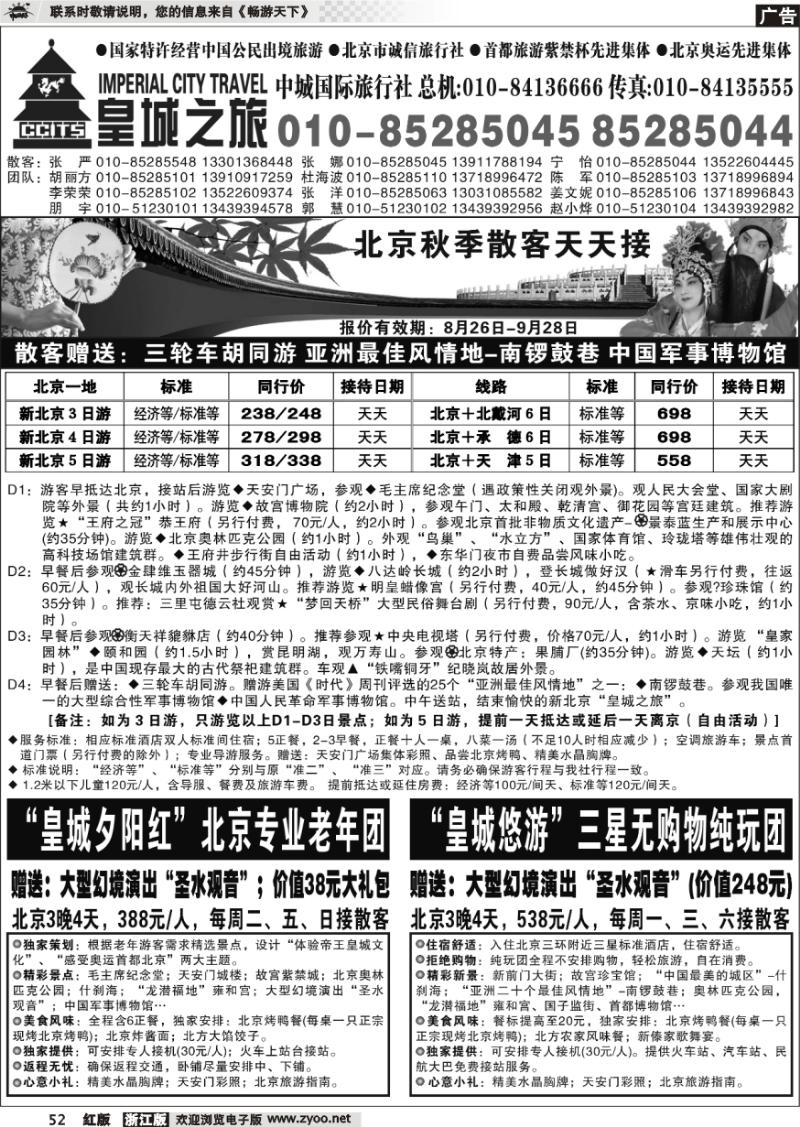 52 皇城之旅--北京中城国际旅行社