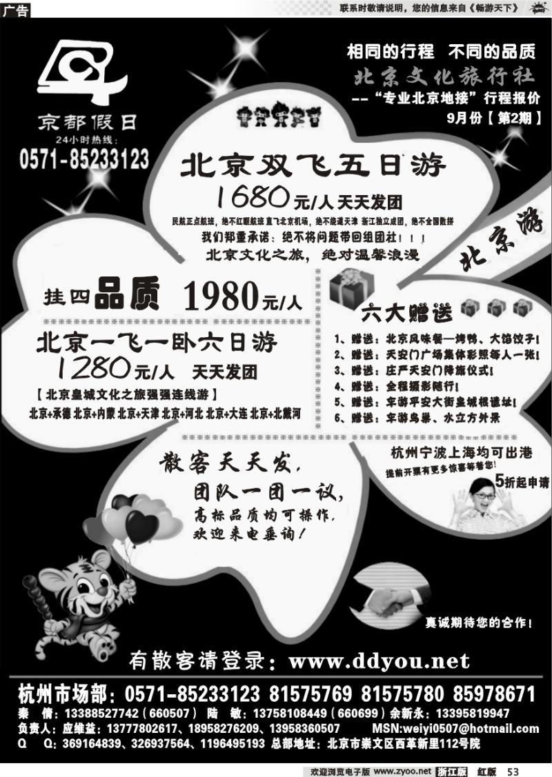 53 北京文化旅行社★★★京都假日★★★