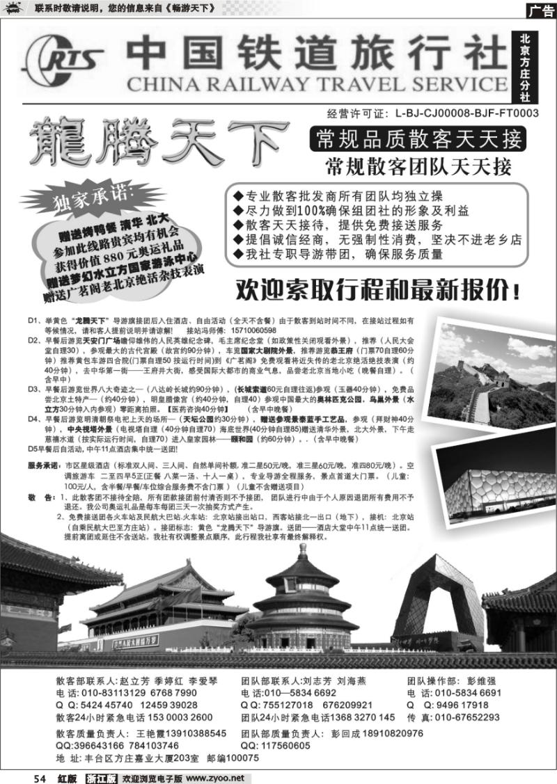 54 中国铁道旅行社（北京方庄分社）—北京团队散客天天接