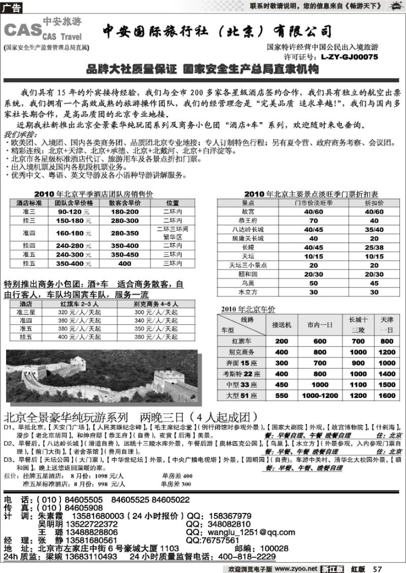 57 北京中安国际旅行社-品质北京