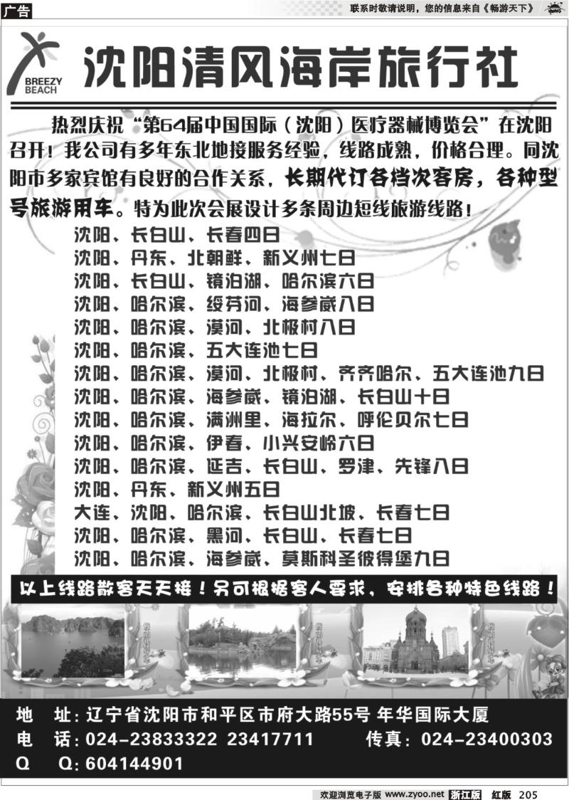 205  沈阳清风海岸旅行社