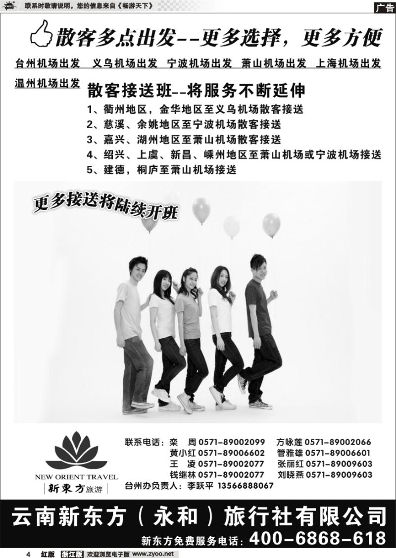 4 云南新东方旅行社