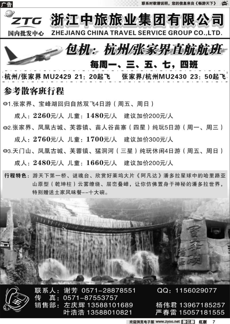 7 浙江中旅旅业集团有限公司
