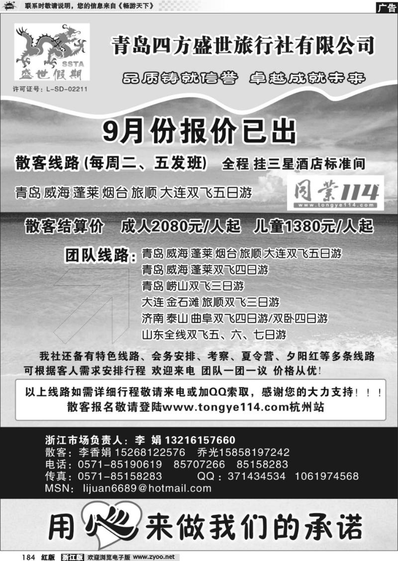 184 山东专线-四方盛世旅行社