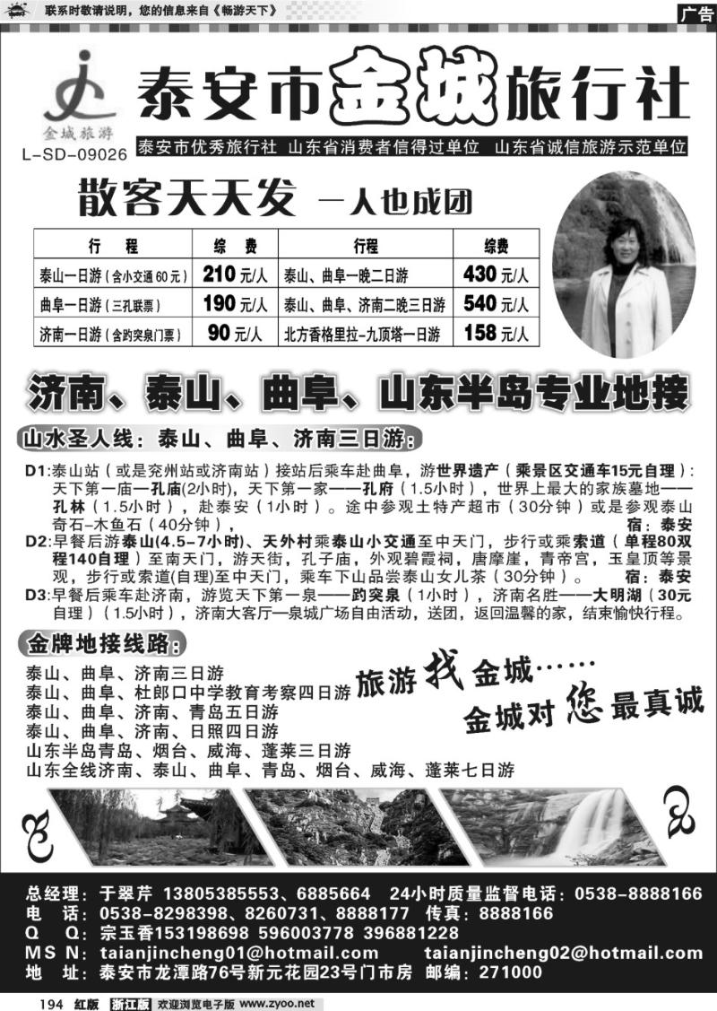 194 泰安金城旅行社