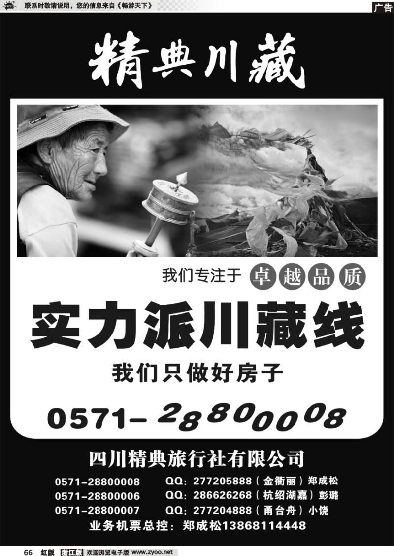 66 精典川藏