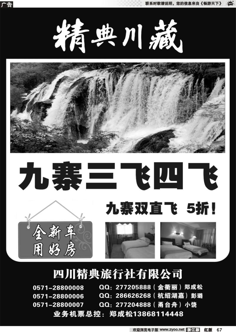 67 精典川藏