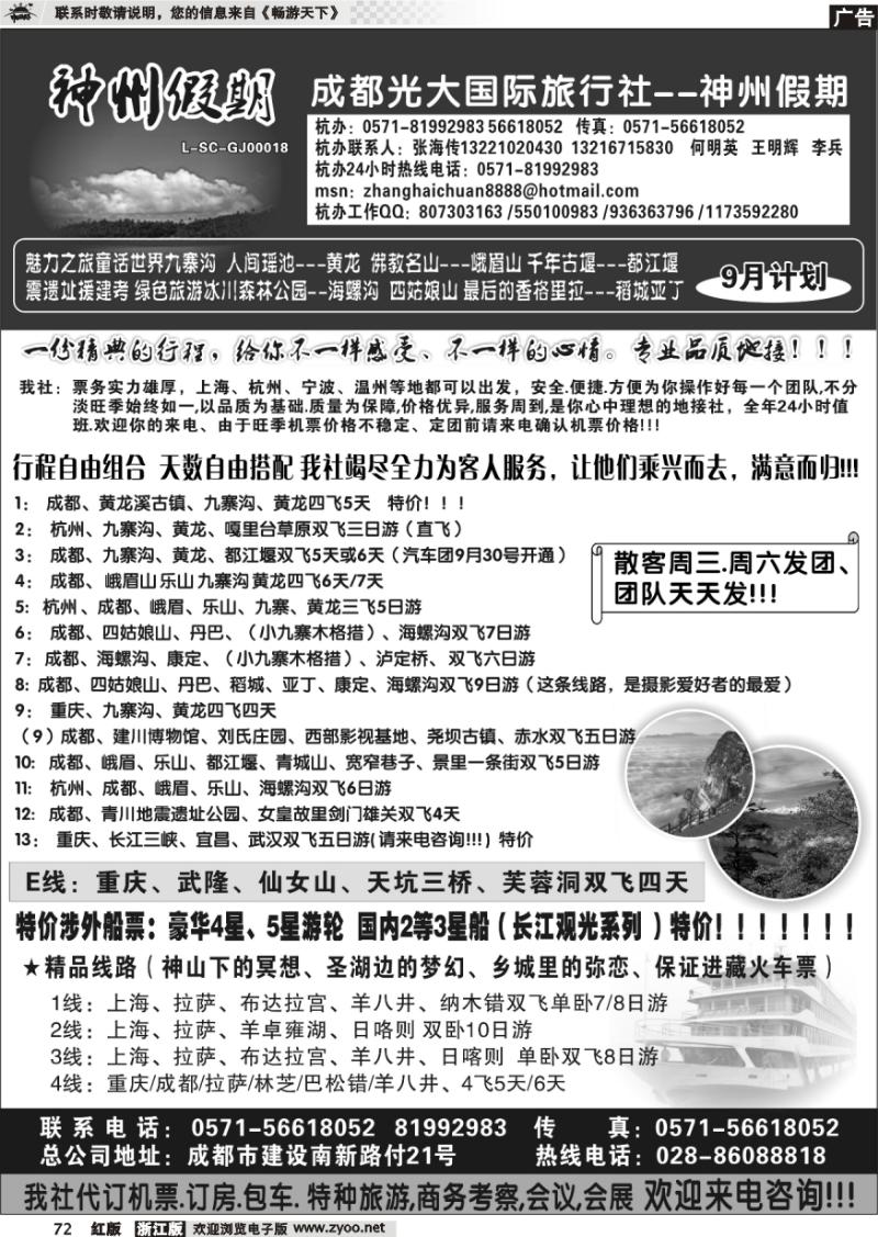 72 成都光大国际旅行社-神州假期