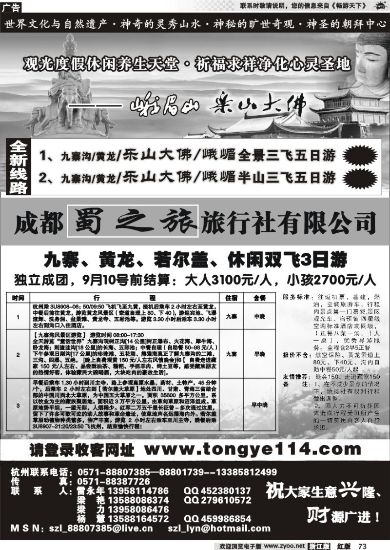 73 成都蜀之旅旅行社有限公司