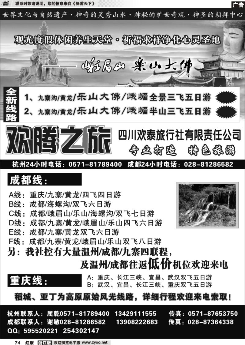 74 欢腾之旅-四川欢泰旅行社有限责任公司