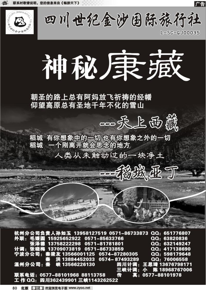 80 四川世纪金沙国际旅行社