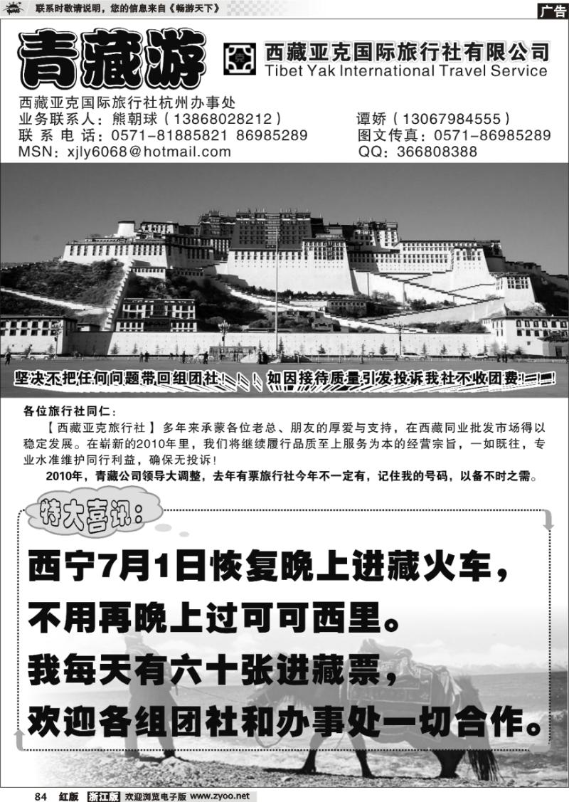 84 青藏游--西藏亚克国际旅行社有限公司