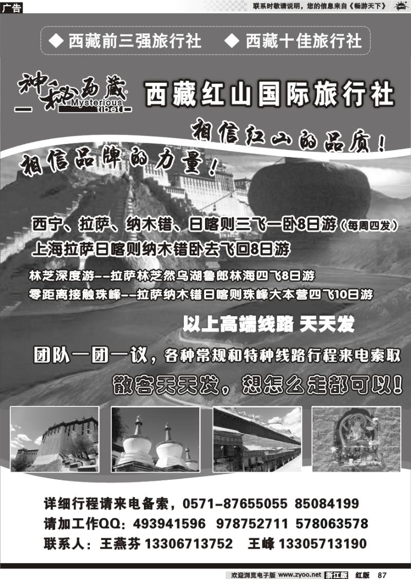 87 神秘西藏