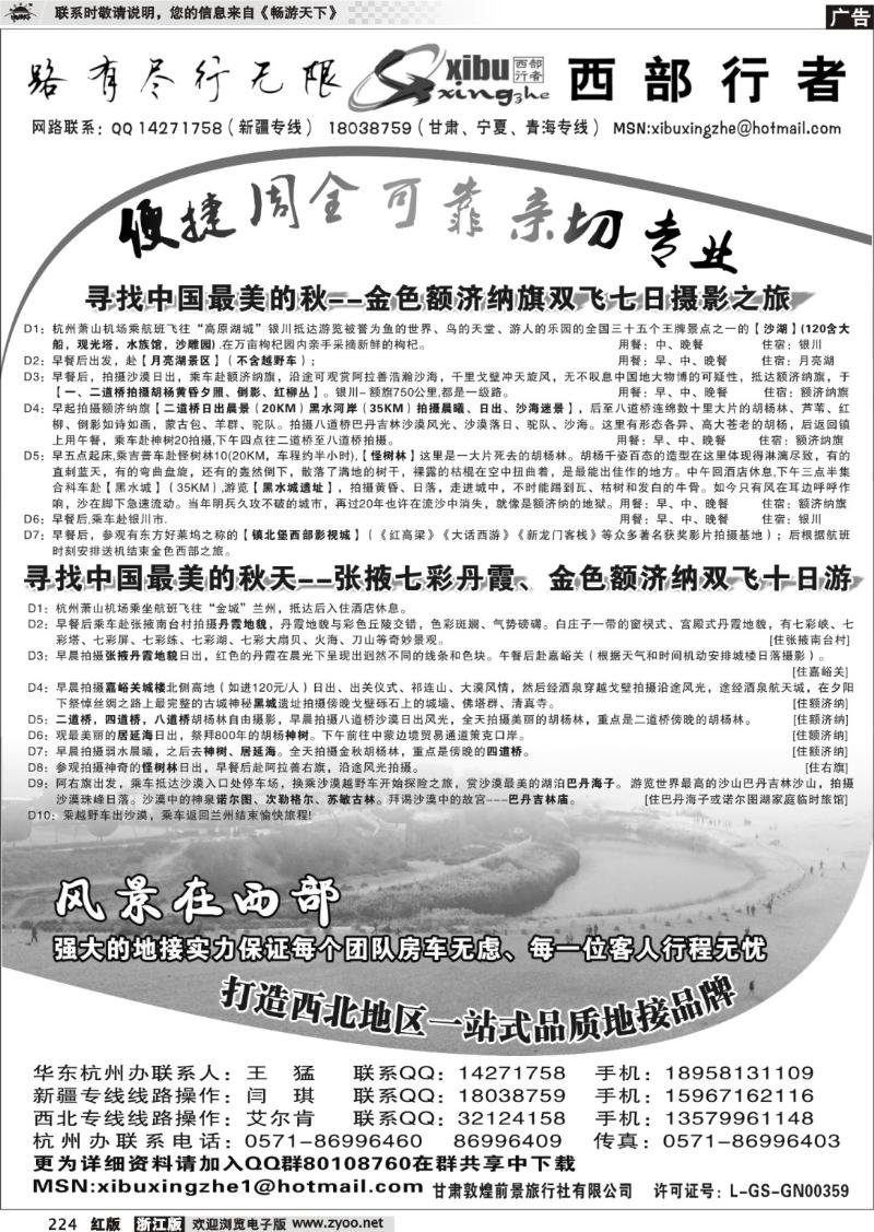 224  西部行者