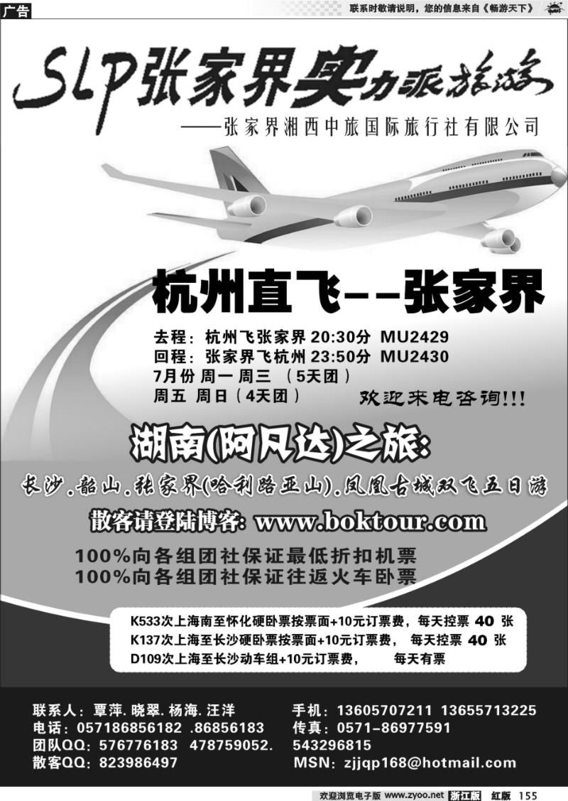 155 张家界实力派《湘西中旅》●覃萍