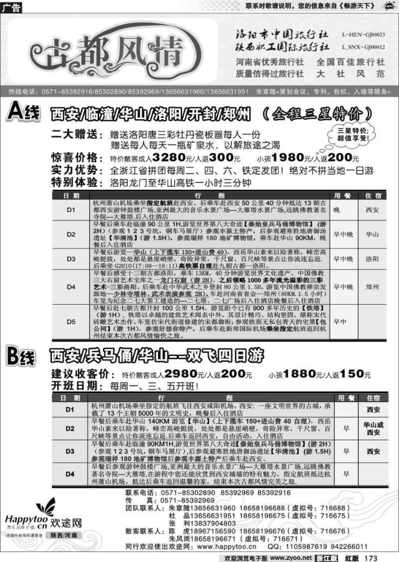 173 古都风情·河南陕西专线·朱章随