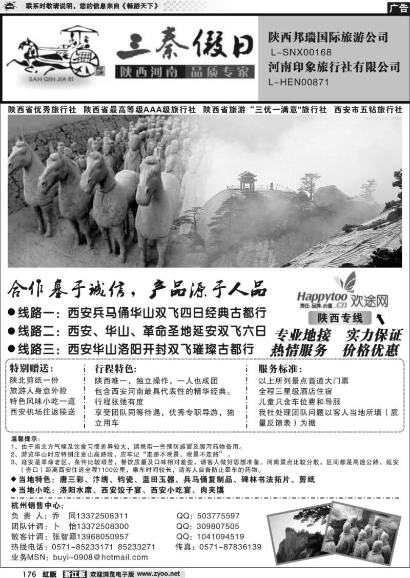 176 三秦假日●乔同●陕西河南专线