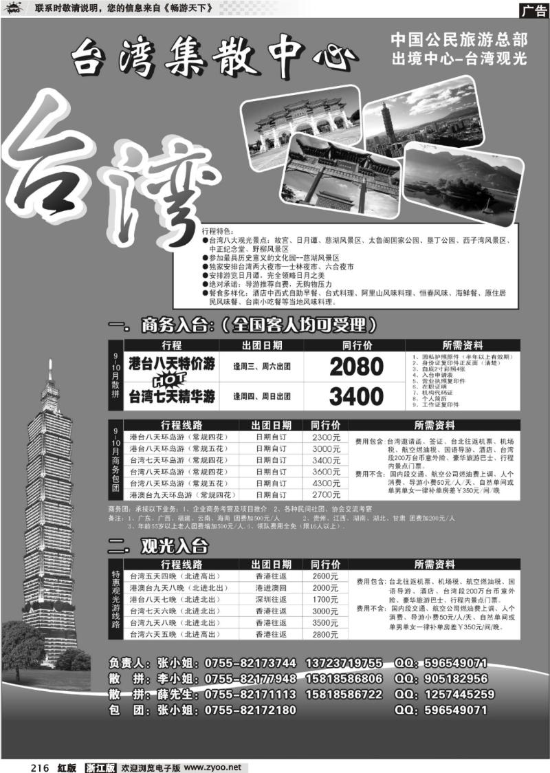 216  台湾旅游集散9月-10月计划