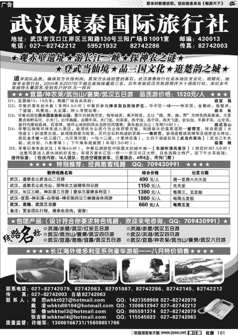101 武汉康泰国际旅行社