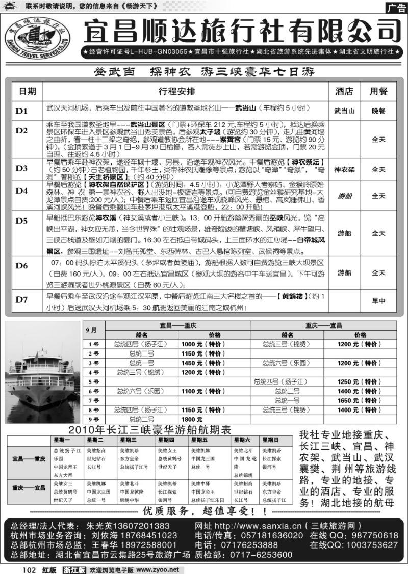102 宜昌顺达旅行社