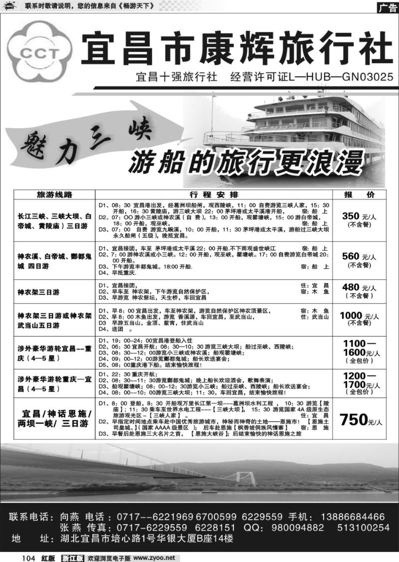 104 宜昌市康辉旅行社