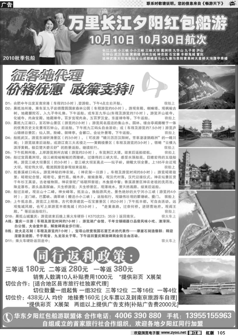 105 2010秋季夕阳红包船诚征各地代理