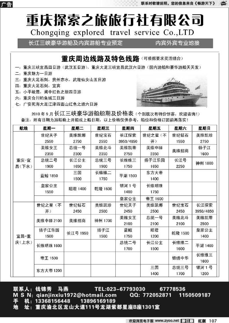 107 重庆探索之旅（长江三峡豪华游船 ）
