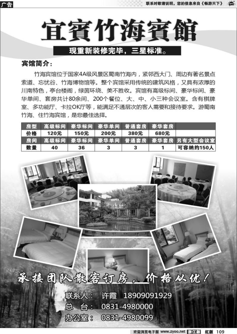 109 宜宾蜀南竹海大酒店