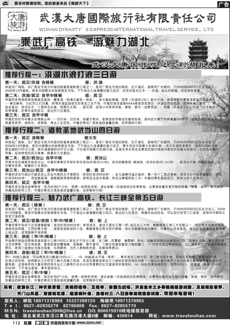 112 武汉大唐国际旅行社有限责任公司