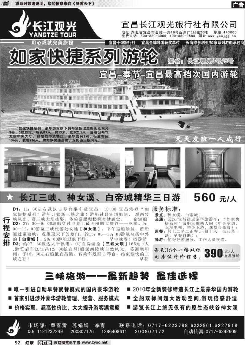 92 三峡鄂渝专线——宜昌长江观光旅行社