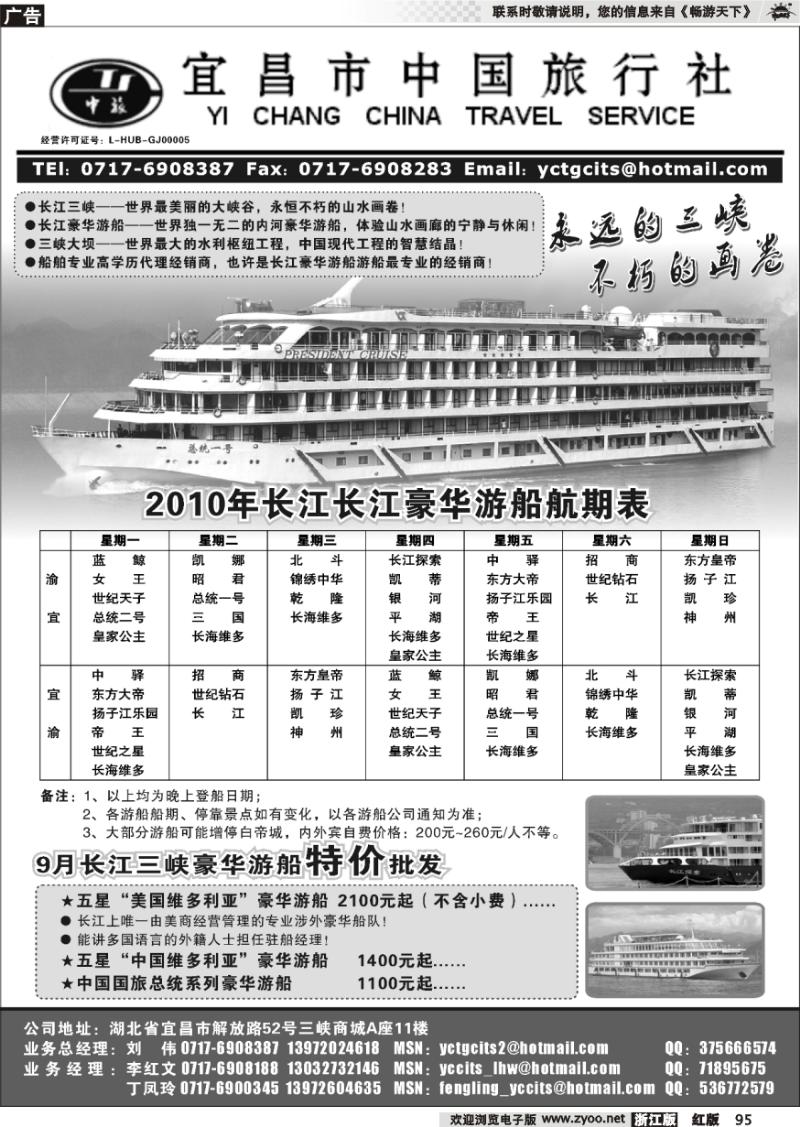 95 宜昌中国旅行社