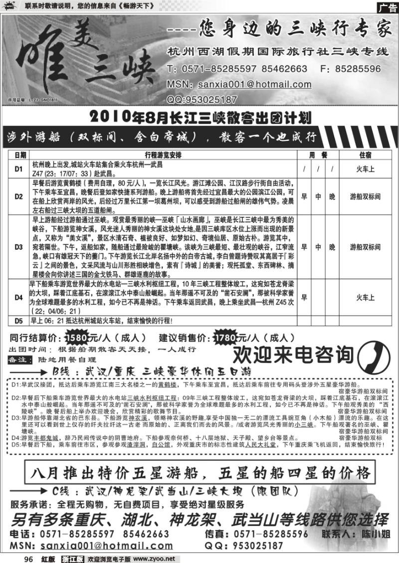 96 唯美三峡