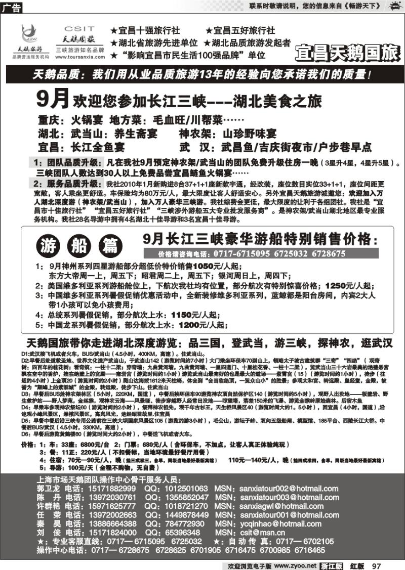 97 三峡、神农架、武当山专业服务商（宜昌天鹅）
