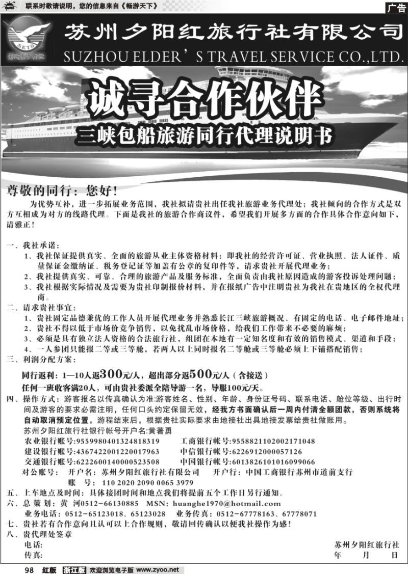 98 苏州夕阳红旅行社有限公司