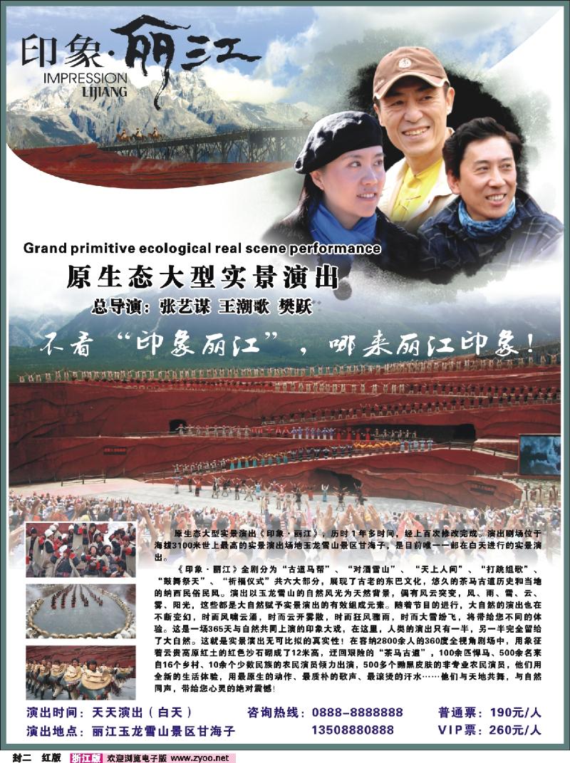 红版封二 印象丽江